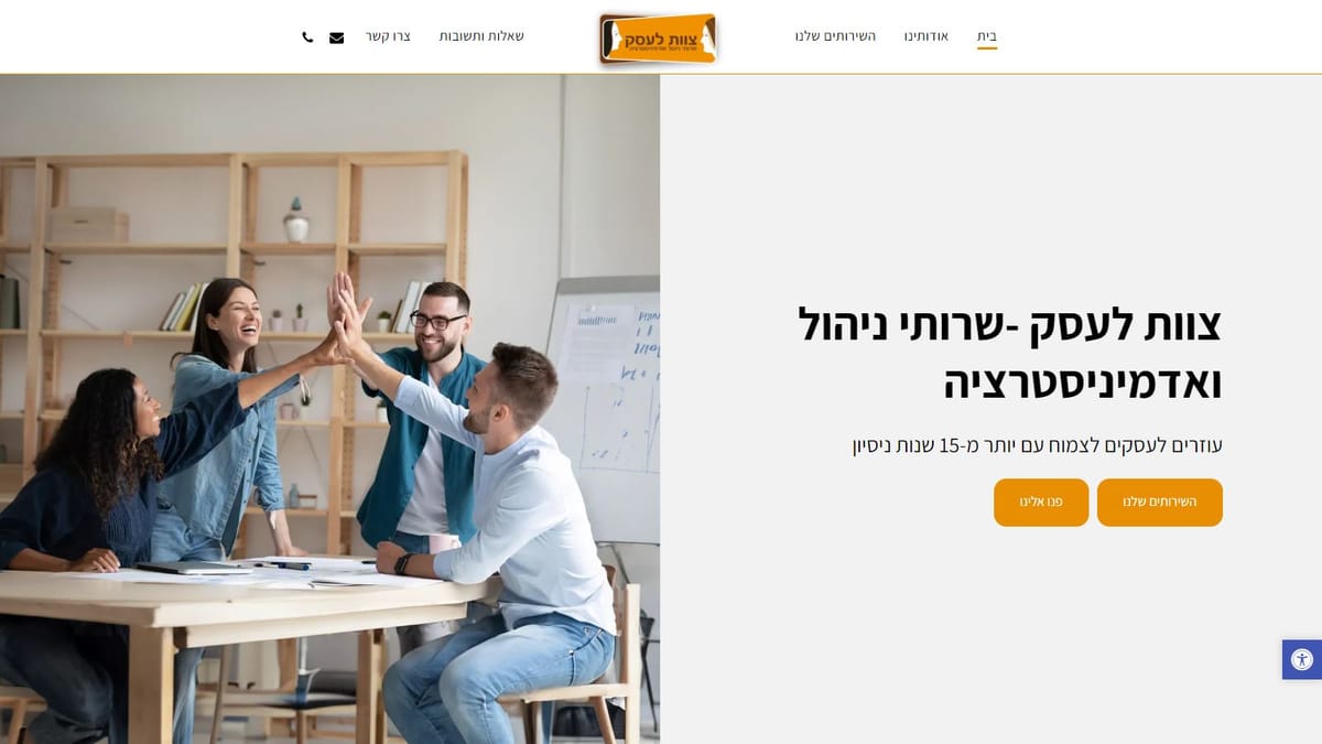 צוות לעסק