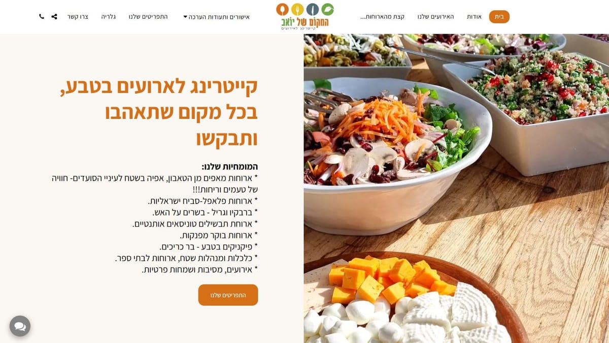 המקום של יואב