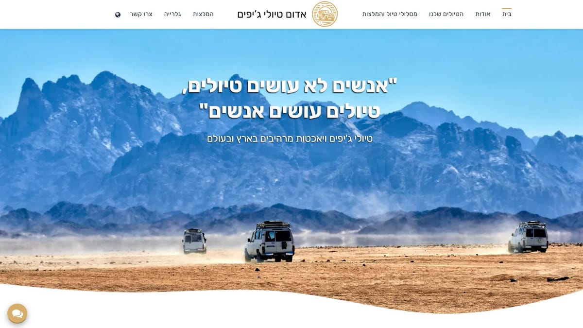 אדום טיולי ג'יפים
