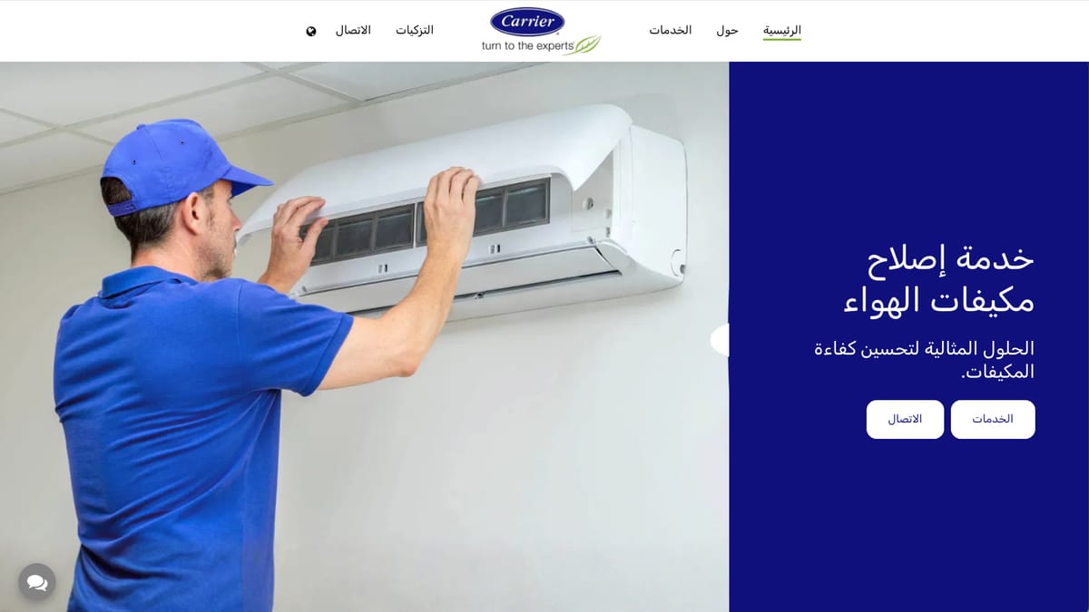 صيانة كاريير تم التصميم بواسطة