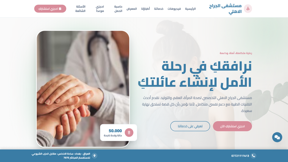 Al Jarah Hospital