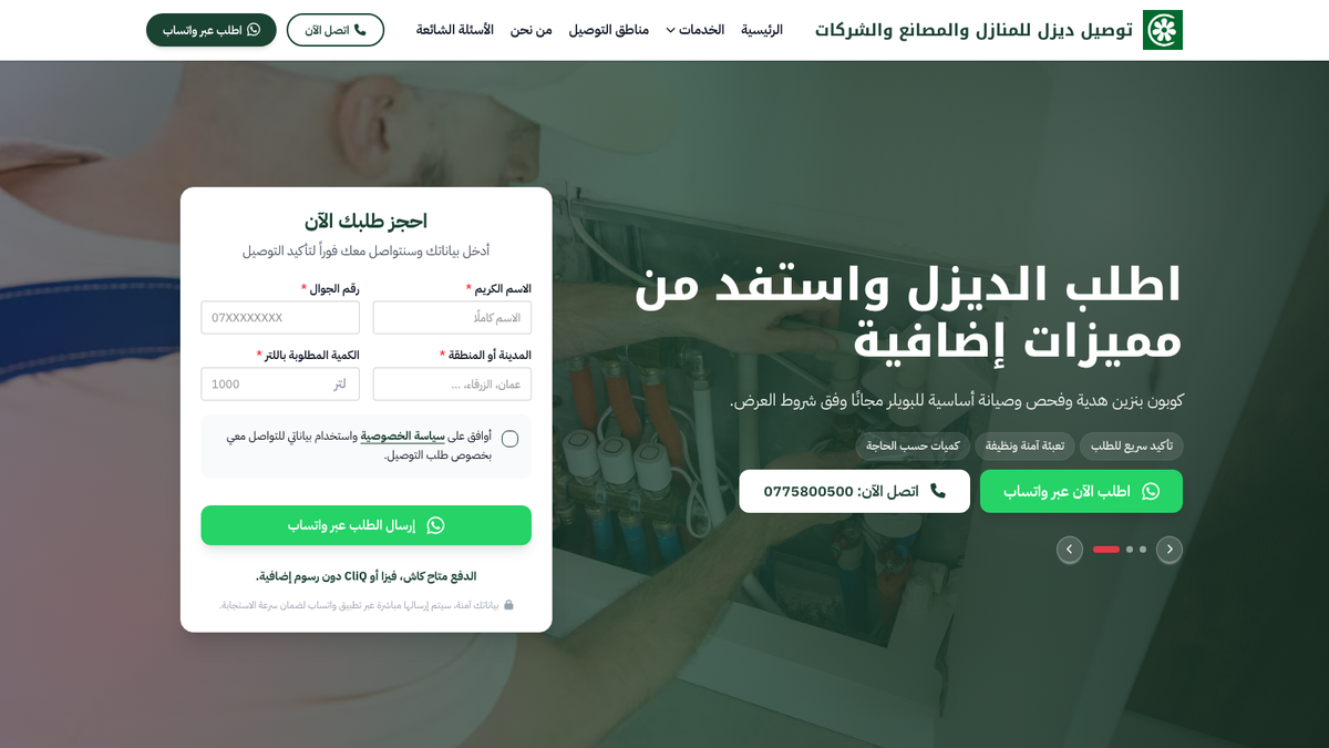 Petrol Home JO