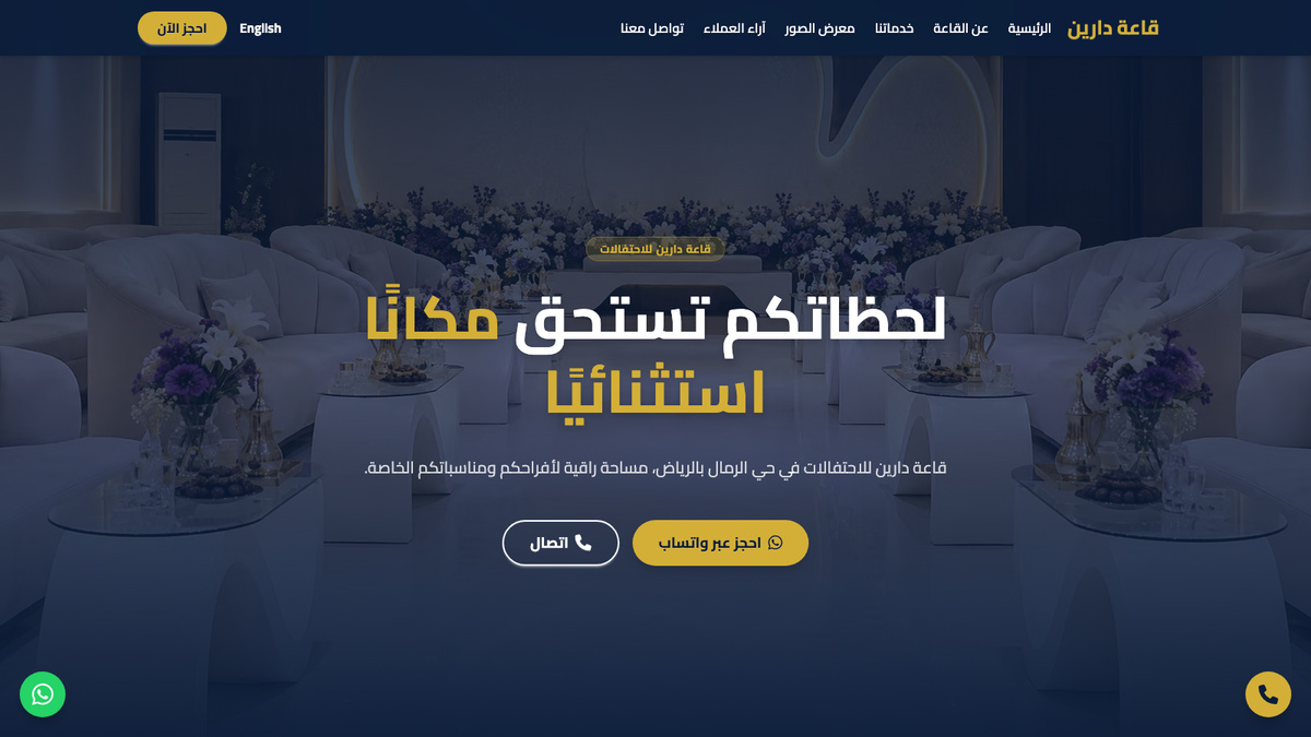 Dareen Celebrations Hall