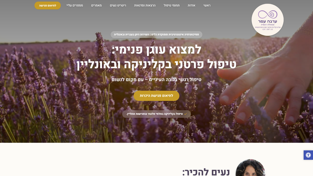 Arava Amar Psychotherapy