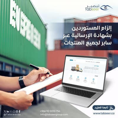 منصة سابر: بوابتك لتحقيق الجودة والامتثال في السوق السعودي