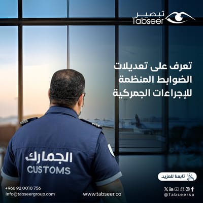 تسجيل المنتجات في سابر خطوة نحو تعزيز التجارة الآمنة في السعودية