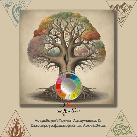 ΜΙΤΟΣ ΤΗΣ ΑΡΙΑΔΝΗΣ