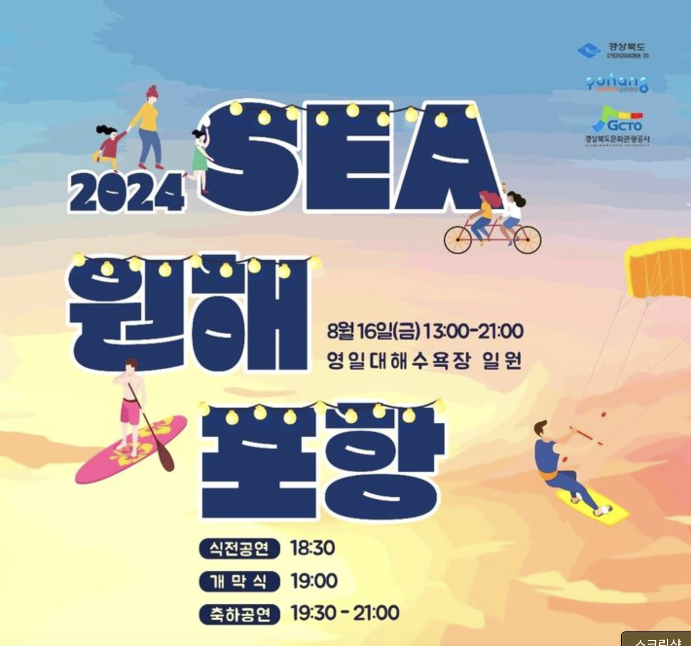 SEA 원해 포항