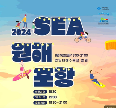 SEA 원해 포항