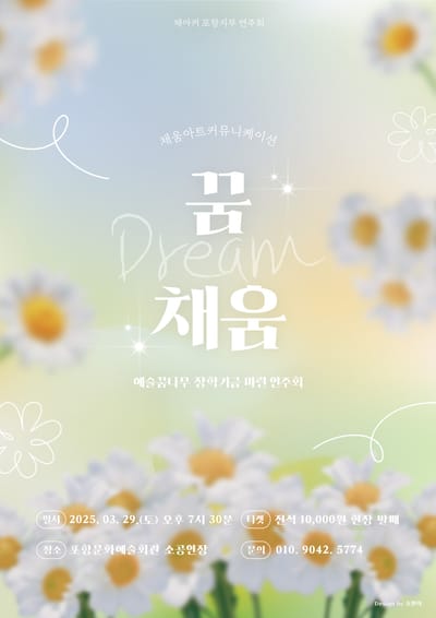 <꿈 채움>
