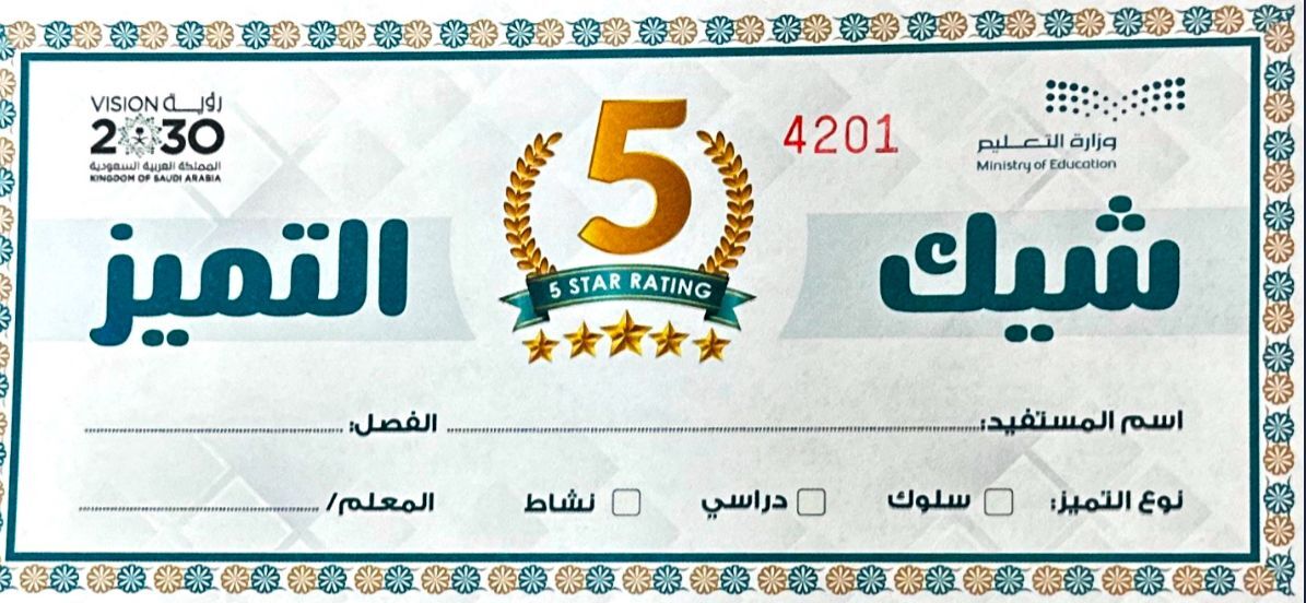 شيك التميز