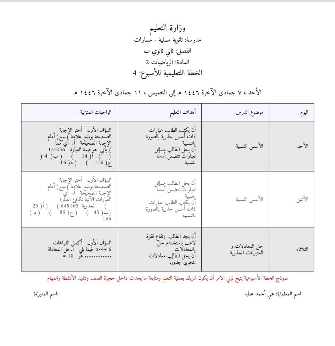 رياضيات 2ث