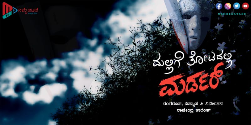 Mallige Thotadalli Murder
