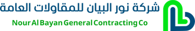 شركة نور البيان للمقاولات العامة
