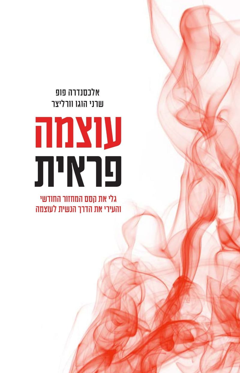 עוצמה פראית - חגיגה של מודעות למחזוריות