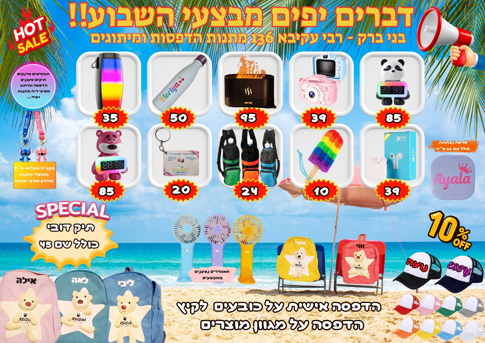 מתנות למוסדות, ארגונים ובתי ספר בהתאמה אישית ומיתוג מלא