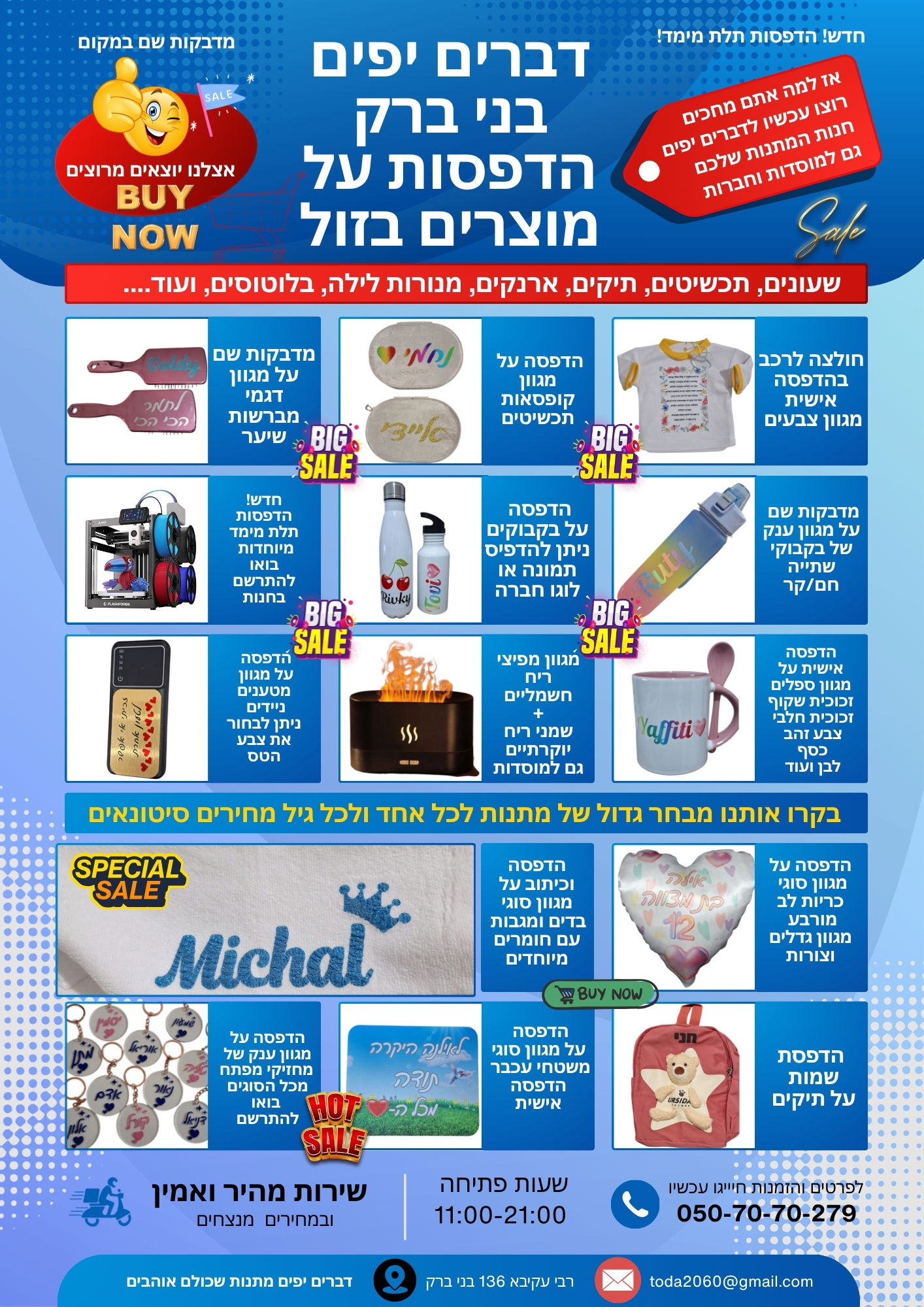 ✨ למה כולם מדפיסים וקונים מתנות רק ב"דברים יפים" בני ברק ✨