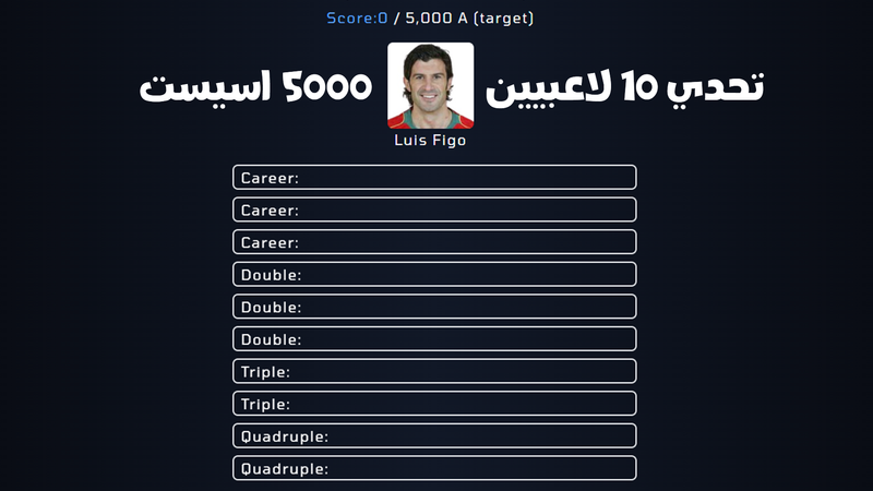 تحدي 10 لاعبين 5000 اسيست