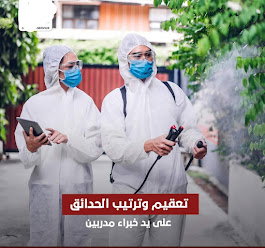 مكافحة الحشرات