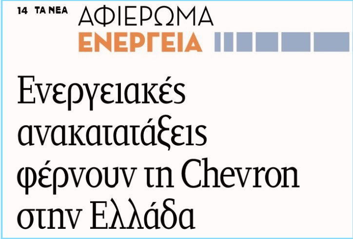 Energy shifts lead Chevron to Greece