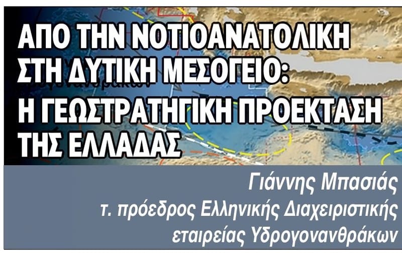From the Southeast to the Western Mediterranean – Greece's geostrategic extension