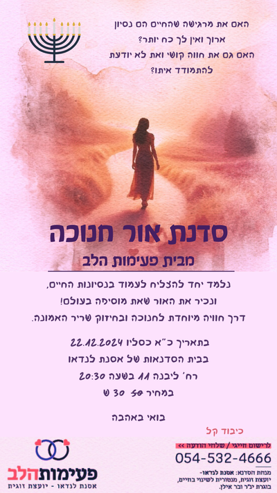 סדנת אור חנוכה