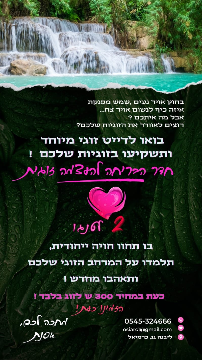 חדר בריחה להעצמה זוגית- "2 לטנגו"  מחכה לכם בכרמיאל