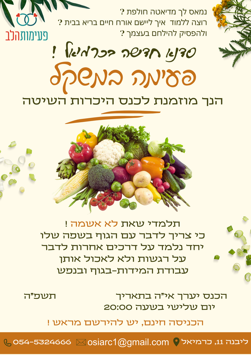 סדנאות העצמה נשית-פעימה במשקל- בקרוב!!