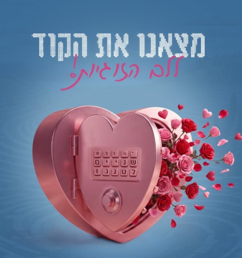 חדר בריחה זוגי "2 לטנגו"