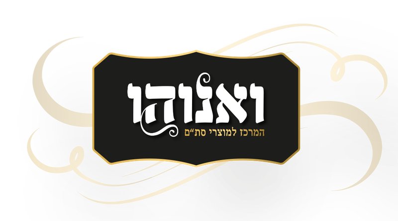 ואנוהו, מוצרי סת"ם