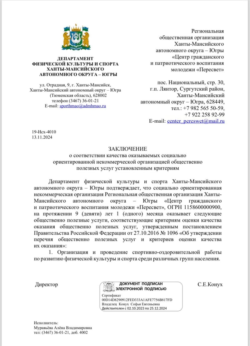 ЗАКЛЮЧЕНИЕ  О СООТВЕТСТВИИ КАЧЕСТВА