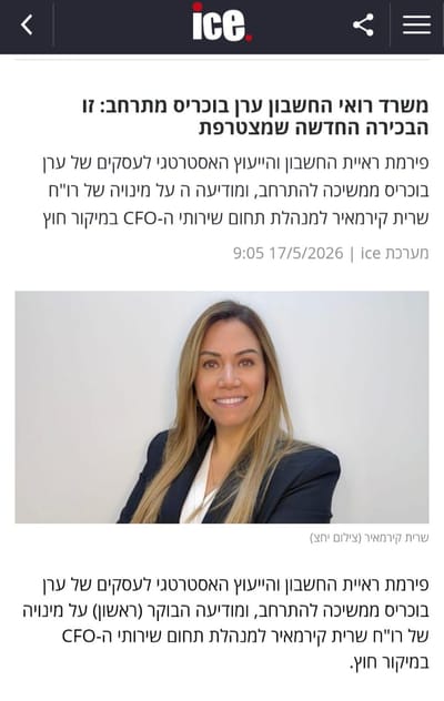 שיתוף פעולה חדש יוצא לדרך- כתבה ב-ICE