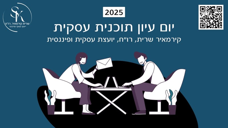 סדנה לבניית תוכנית עסקית לבעלי עסקים thumbnail