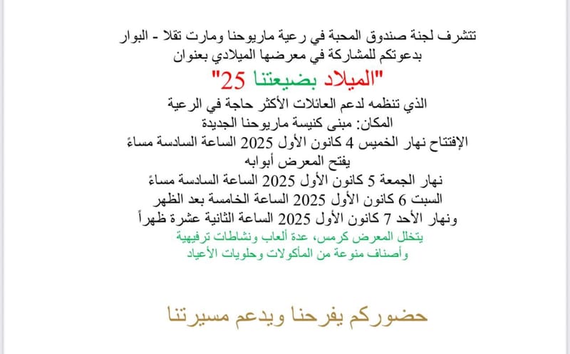 Christmas at Bouar (Mar Youhanna Church)