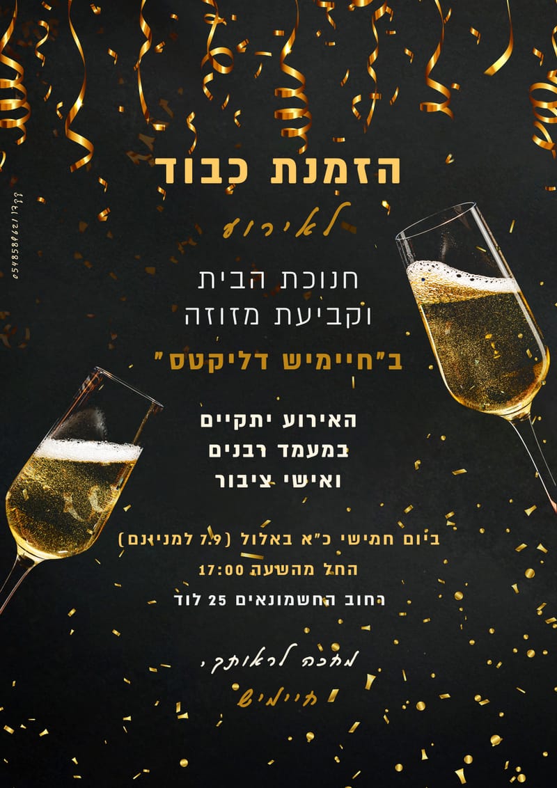 כרזות ומודעות פרסום