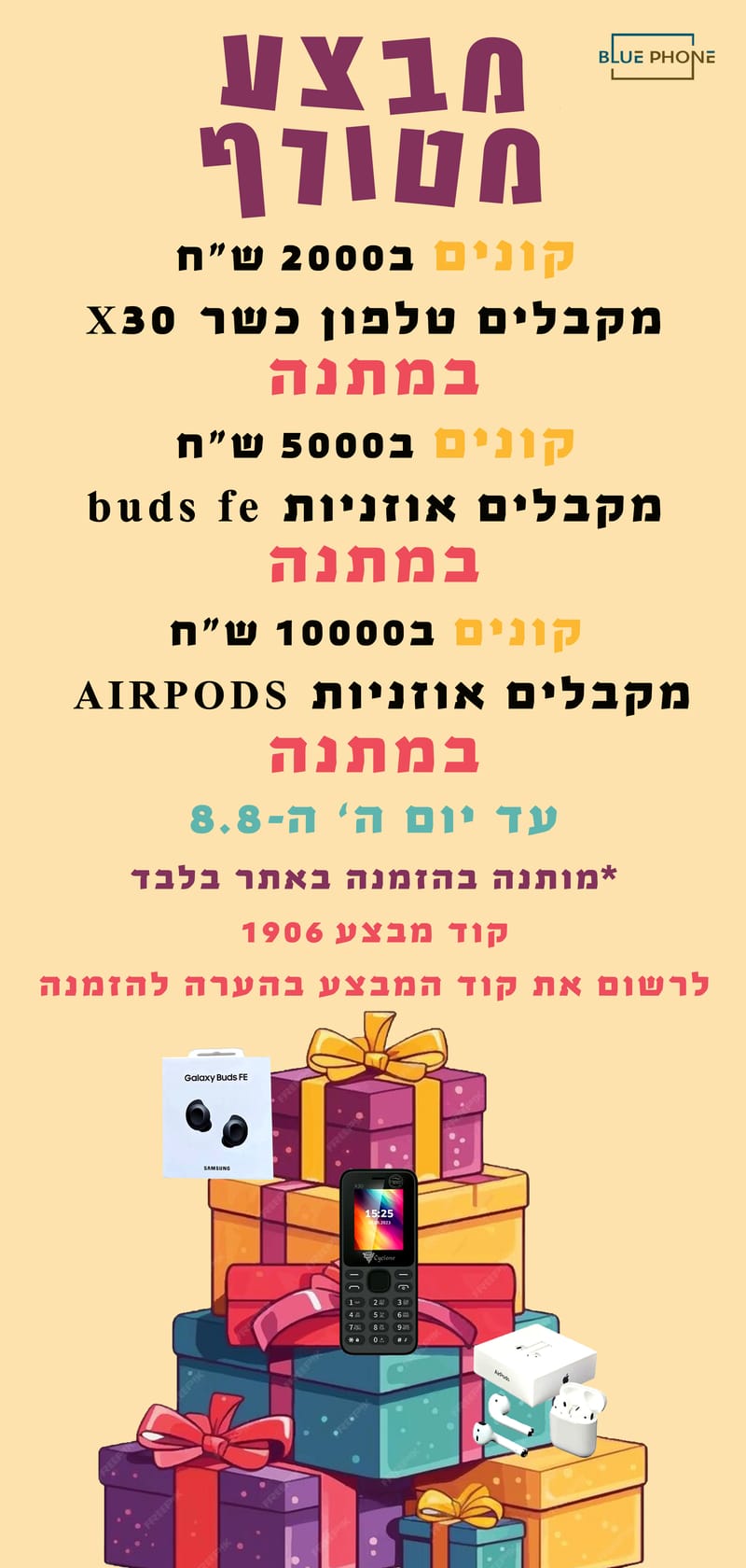 פרסום מבצעים