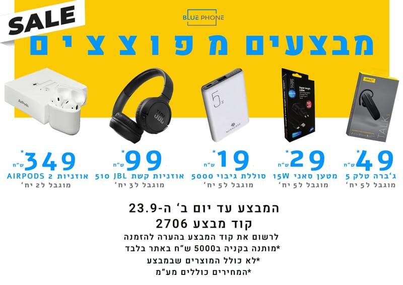 פרסום מבצעים