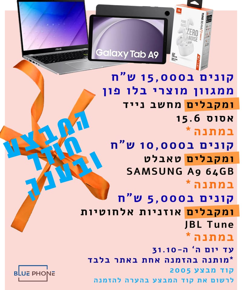 פרסום מבצעים