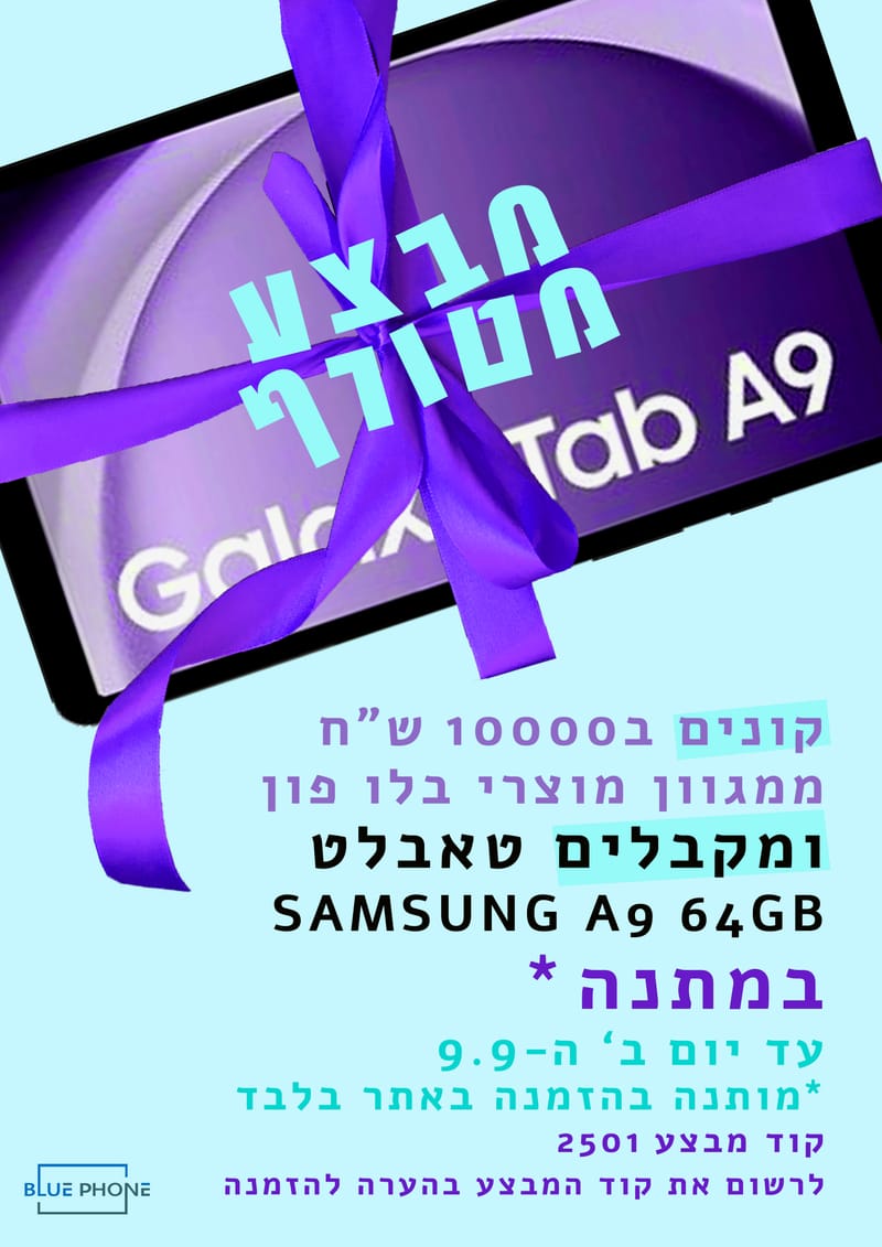 פרסום מבצעים