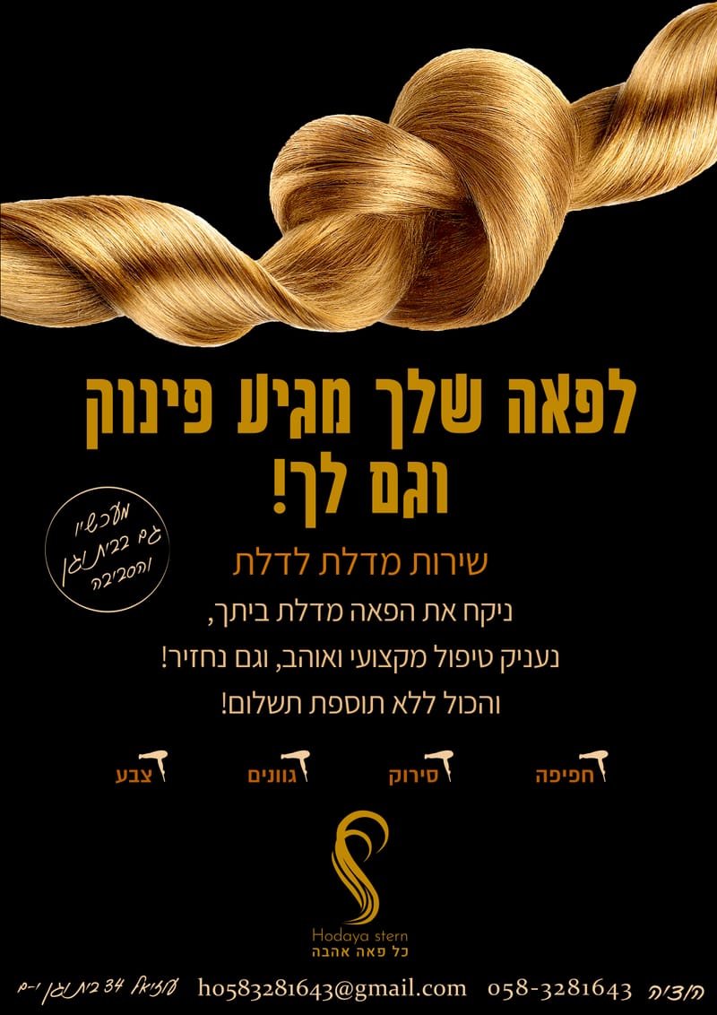 כרזות ומודעות פרסום