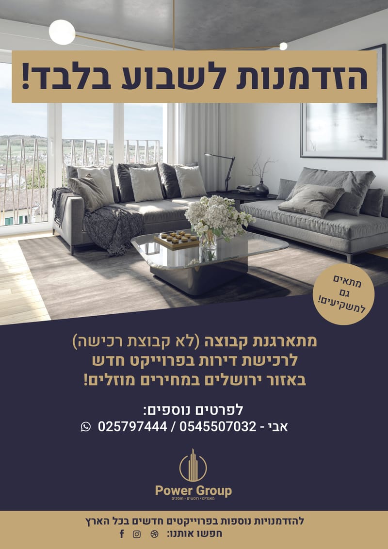 כרזות ומודעות פרסום