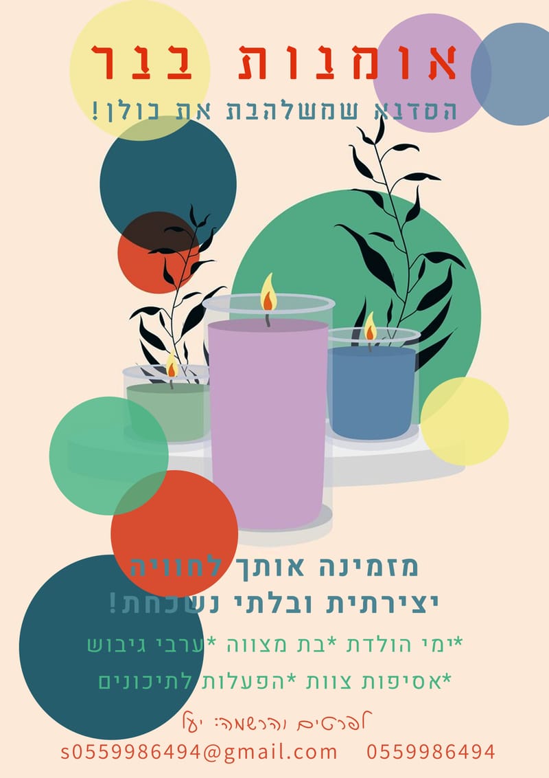 כרזות ומודעות פרסום