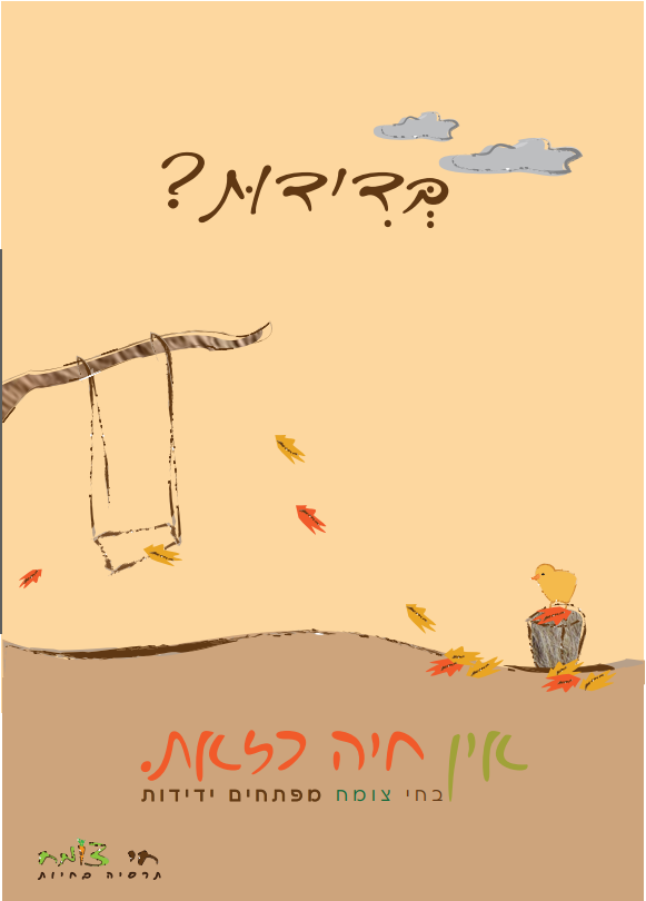 מיתוג מאוייר - חי צומח