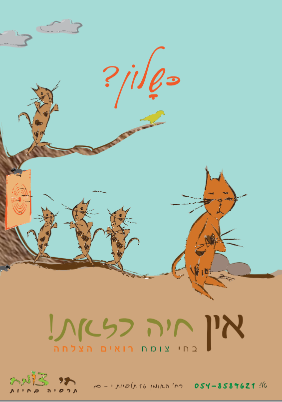 מיתוג מאוייר - חי צומח