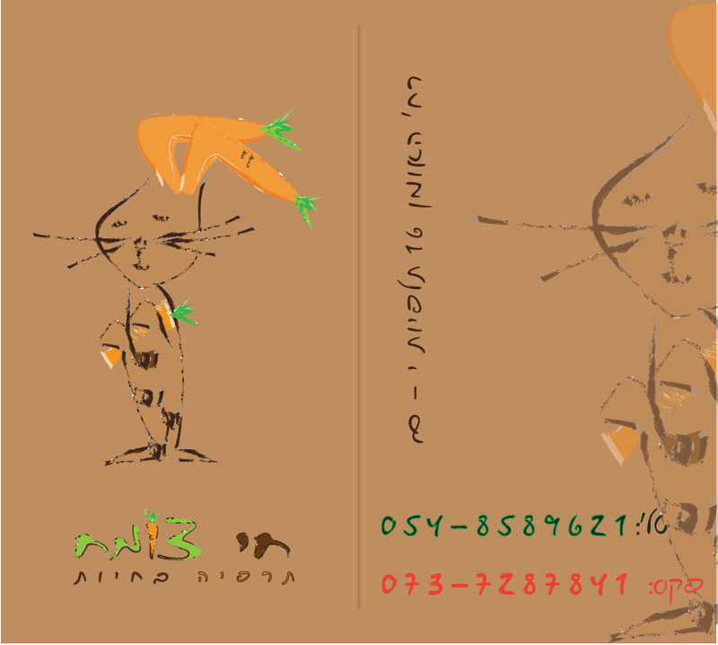 מיתוג מאוייר - חי צומח