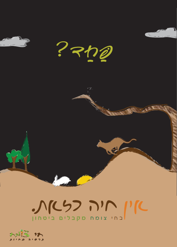 מיתוג מאוייר - חי צומח