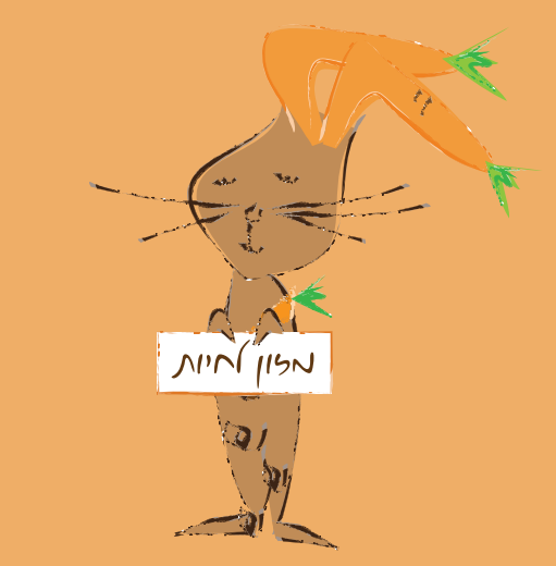 מיתוג מאוייר - חי צומח