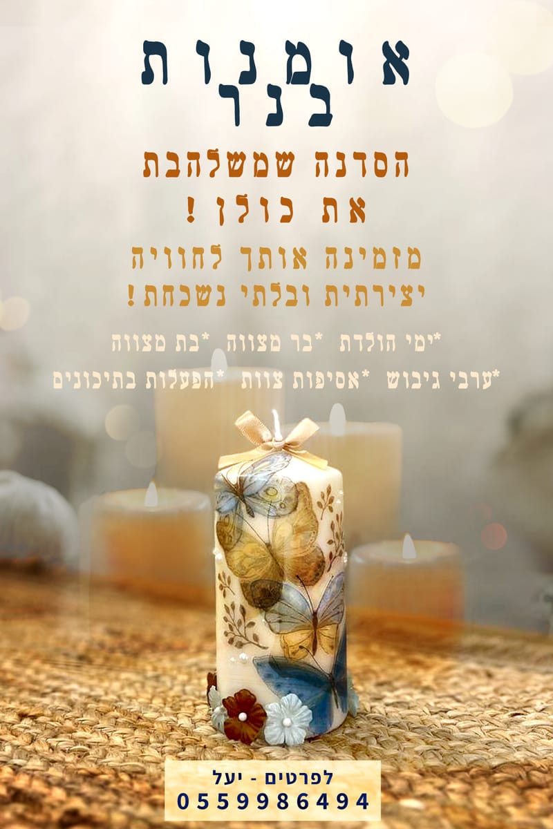 כרזות ומודעות פרסום