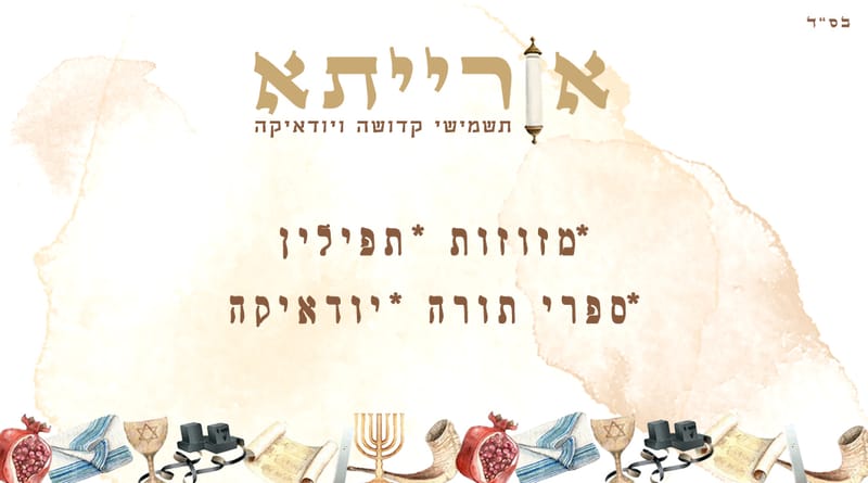 כרזות ומודעות פרסום