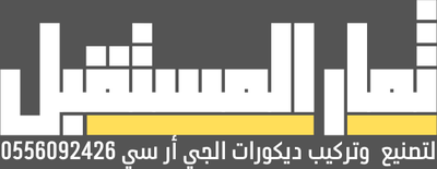 ثمار المستقبل للجي أر سي